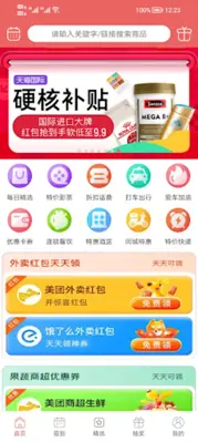 快来薅 android App screenshot 5